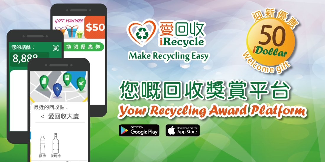 iRecycle-APP-introduction-V2-website-post_工作區域-1-1