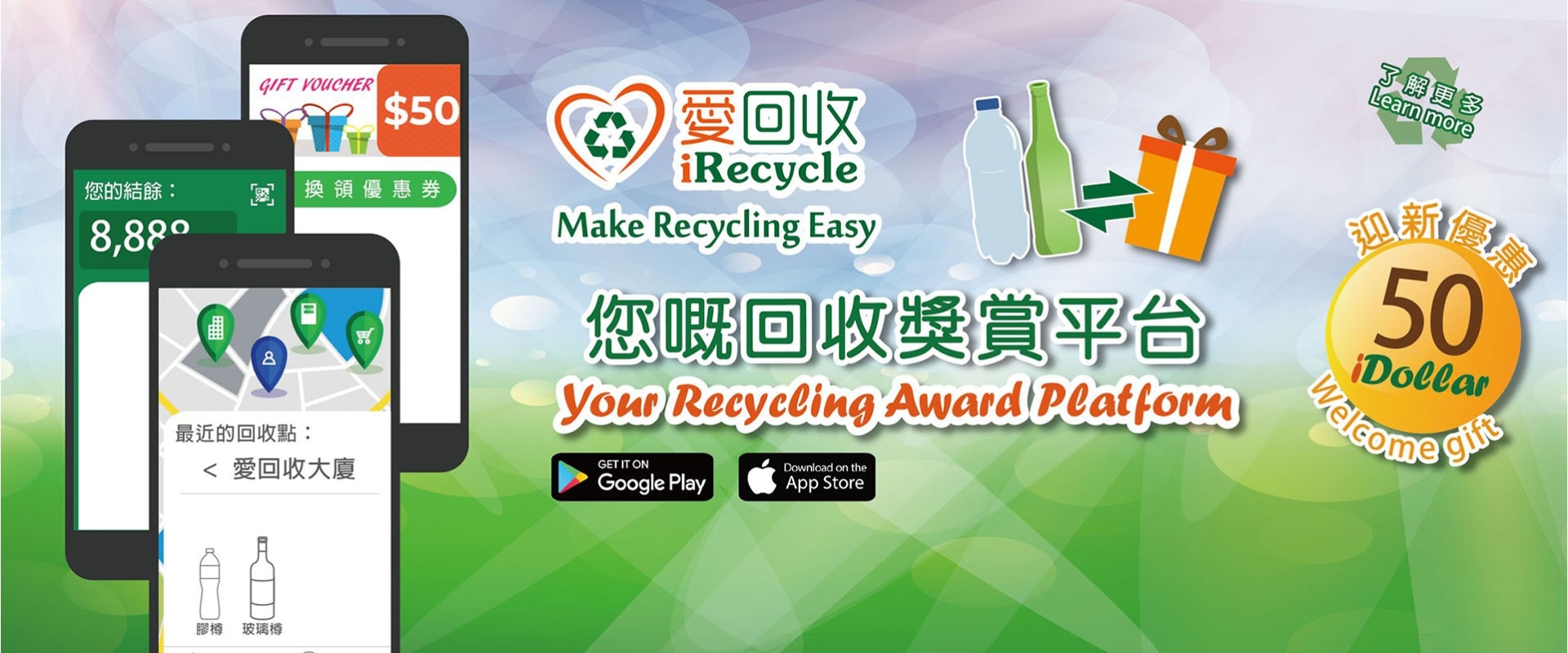 iRecycle-APP-introduction-V2_Website-banner-1-scaled