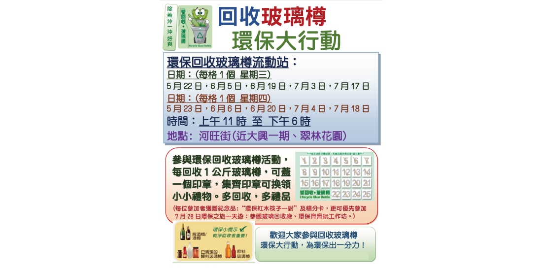 朱耀華回收玻璃樽-Poster-1