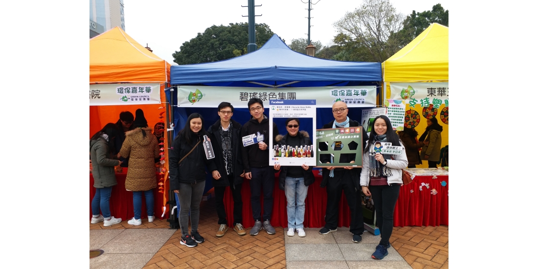 環保嘉年華-乾淨回收玻璃樽宣傳活動_1