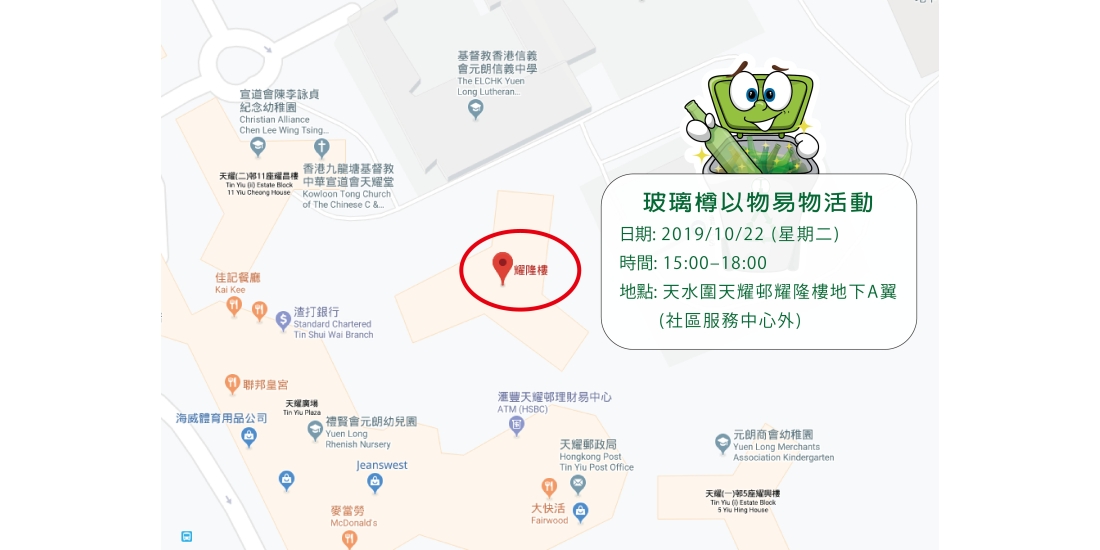 天水圍天耀邨耀隆樓地下A翼
