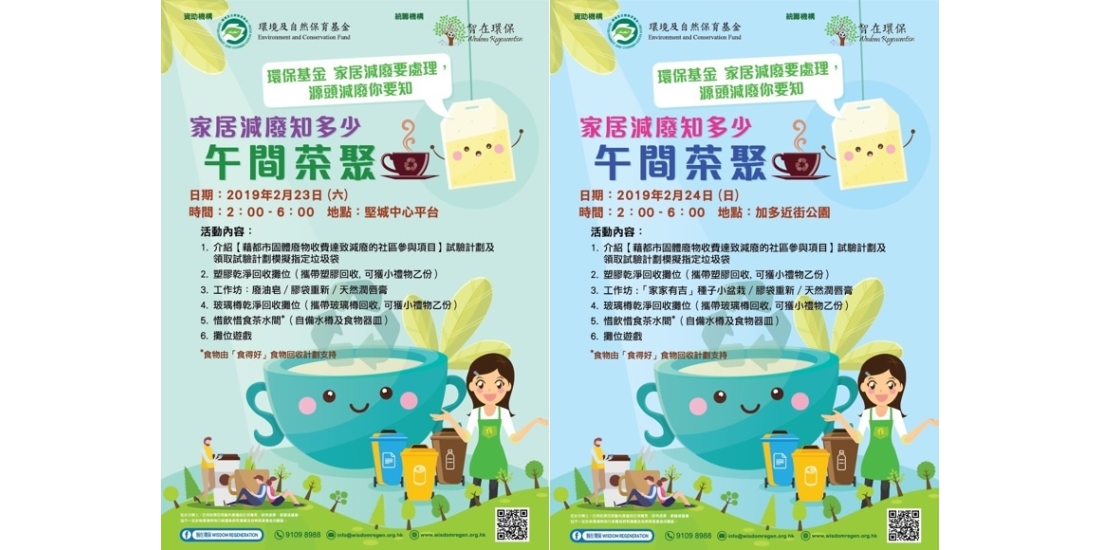 「家居減廢知多少-午間茶聚」玻璃樽乾淨回收攤位.2019-02-2001