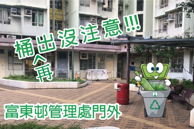 富東