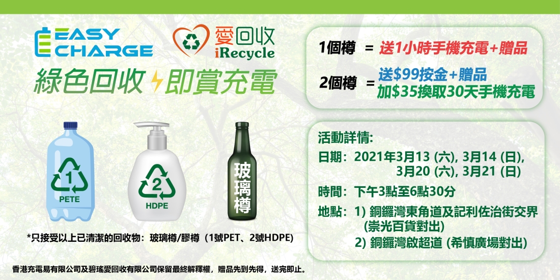 easy-charge-web-01