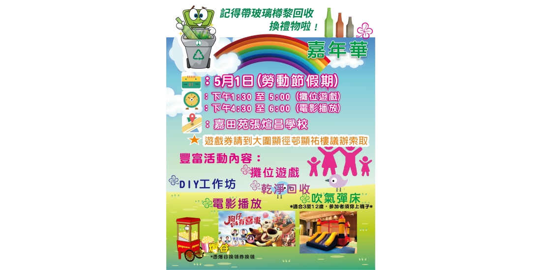 20190501林松茵嘉年華poster